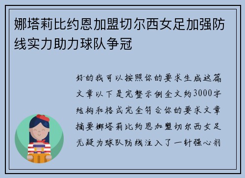 娜塔莉比约恩加盟切尔西女足加强防线实力助力球队争冠