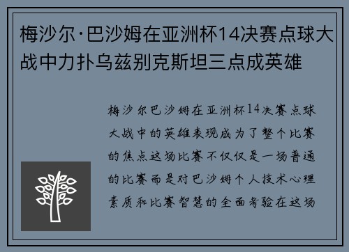 梅沙尔·巴沙姆在亚洲杯14决赛点球大战中力扑乌兹别克斯坦三点成英雄 梅沙尔·巴沙姆在亚洲杯14决赛点球大战中力扑乌兹别克斯坦三点成英雄
