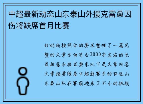 中超最新动态山东泰山外援克雷桑因伤将缺席首月比赛