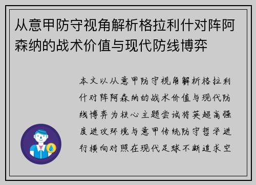 从意甲防守视角解析格拉利什对阵阿森纳的战术价值与现代防线博弈