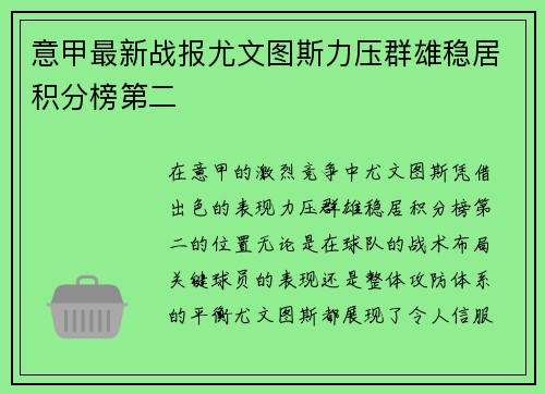 意甲最新战报尤文图斯力压群雄稳居积分榜第二